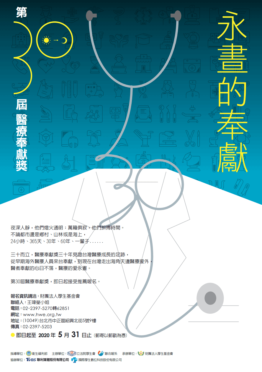 第三十屆