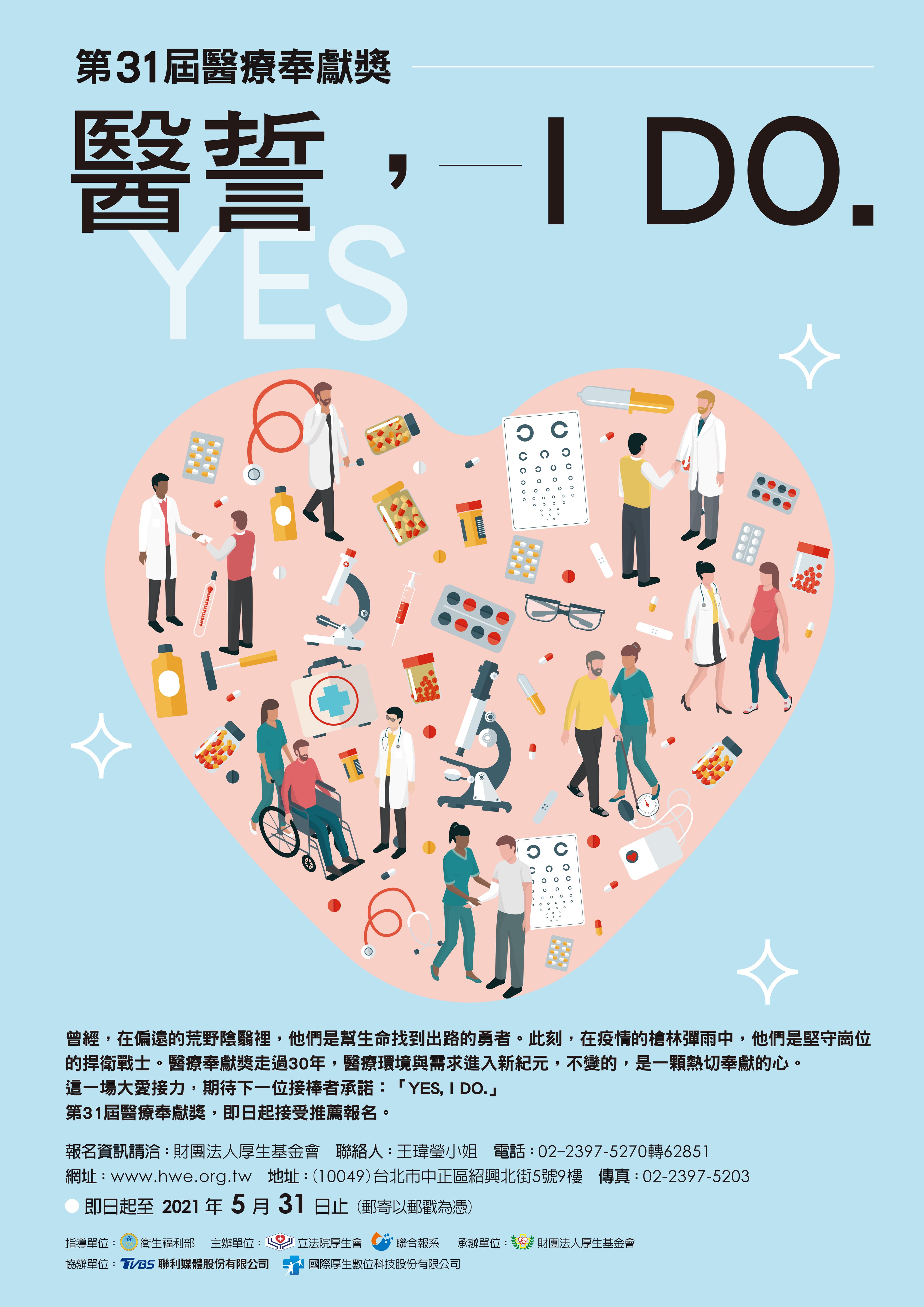 第三十一屆