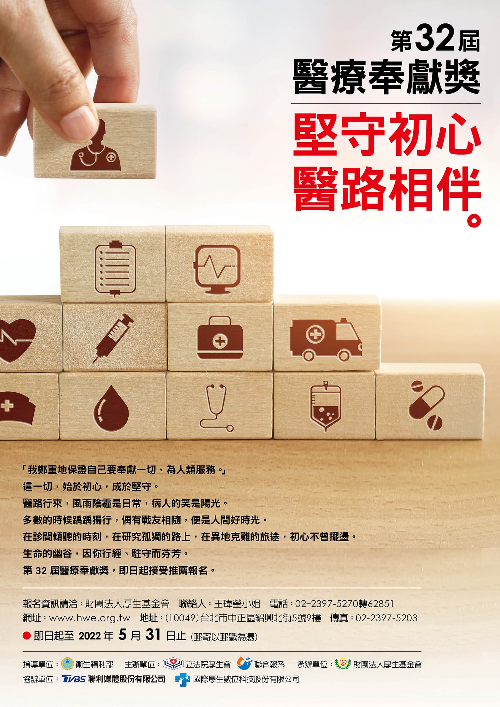 第三十二屆