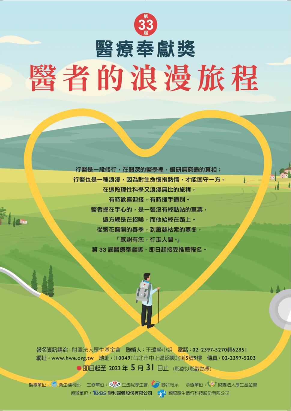 第三十三屆