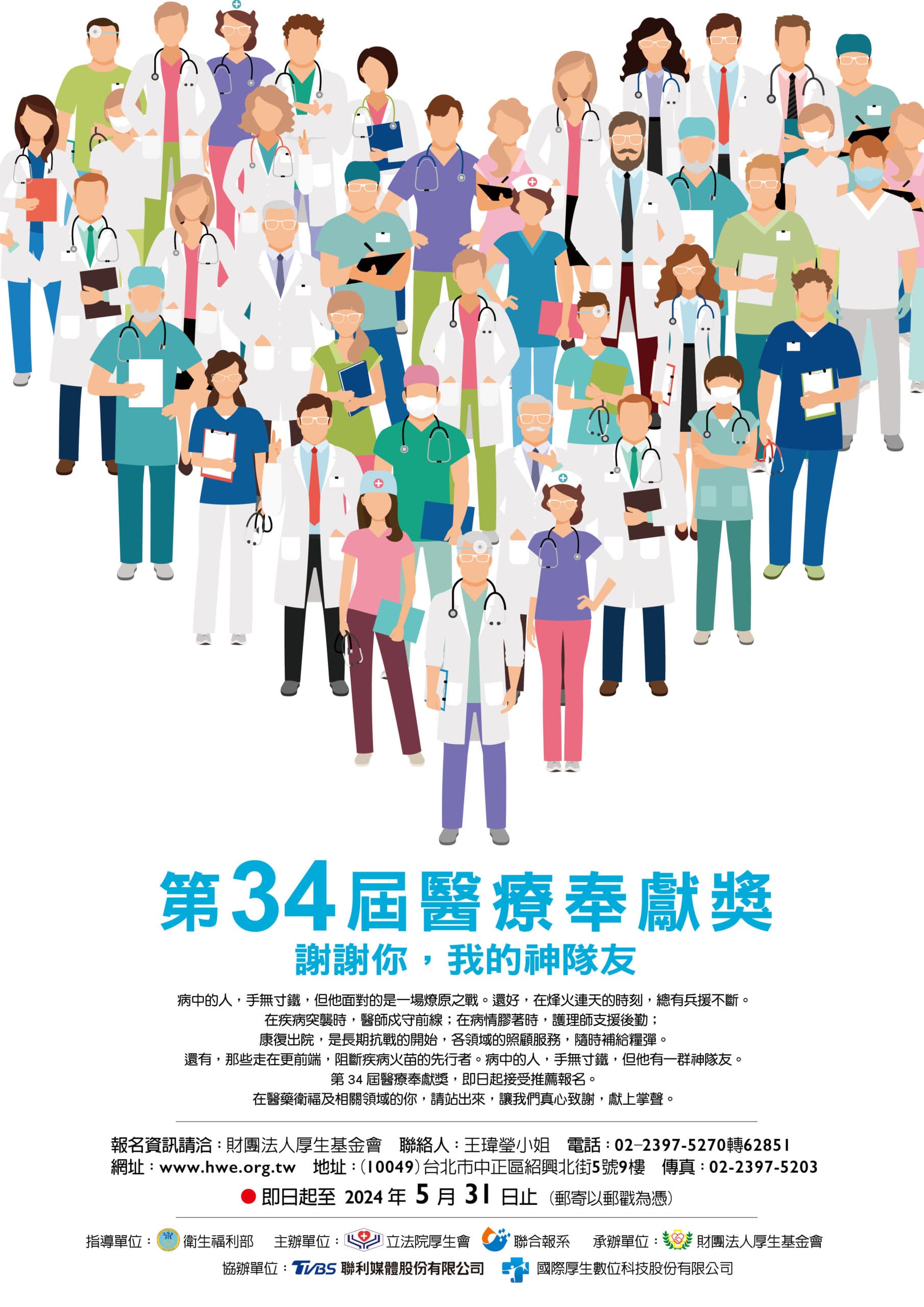 第三十四屆